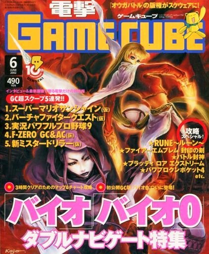 dengeki gamecube issue 6.jpg